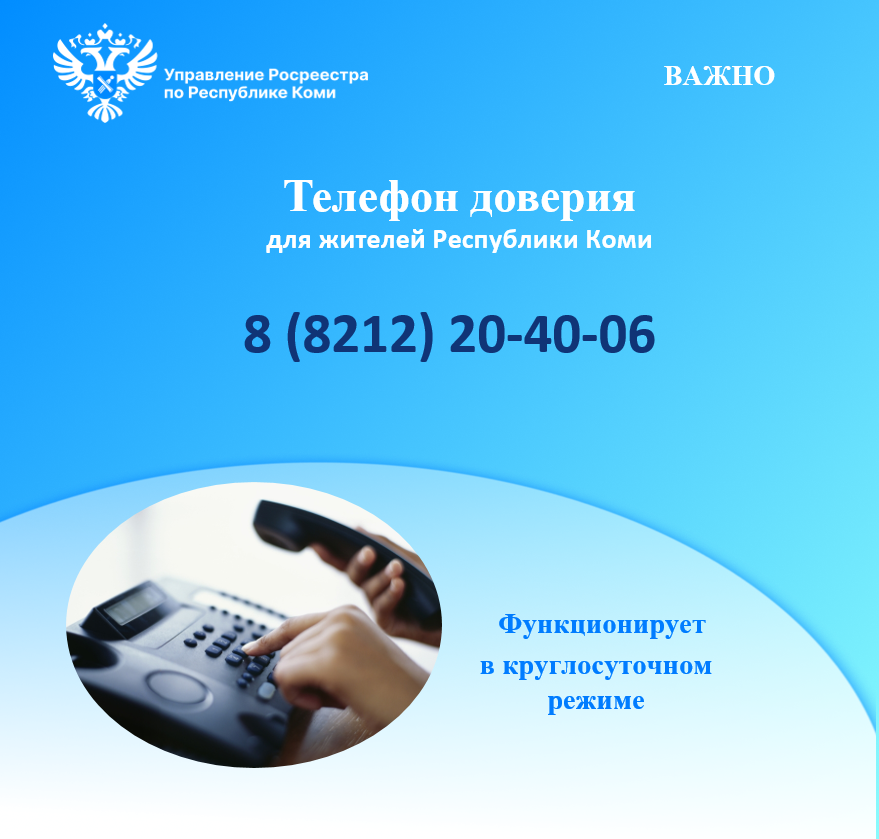 Телефон доверия» всегда доступен для жителей Республики Коми.