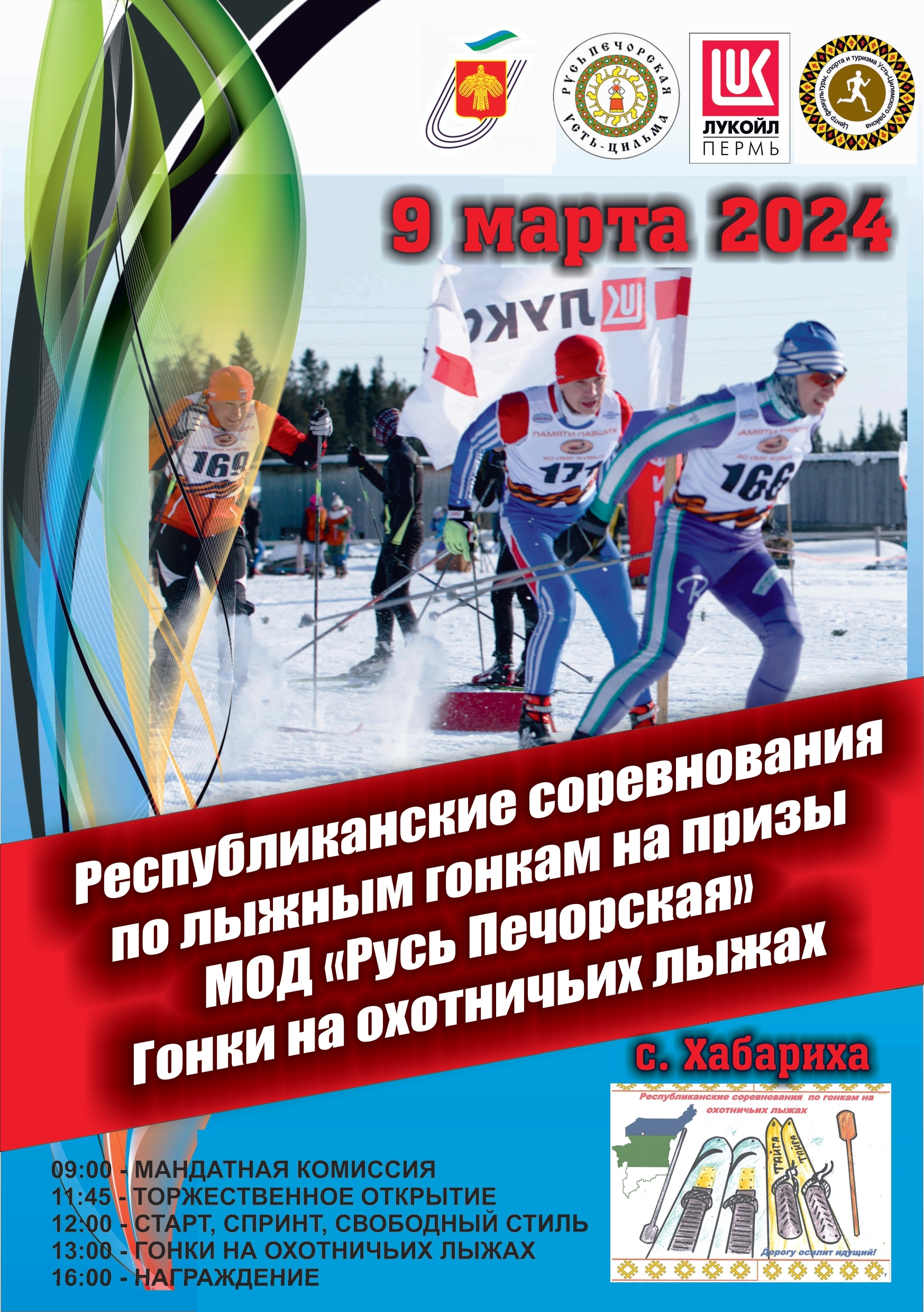 Республиканские соревнования по лыжным гонкам !!!.