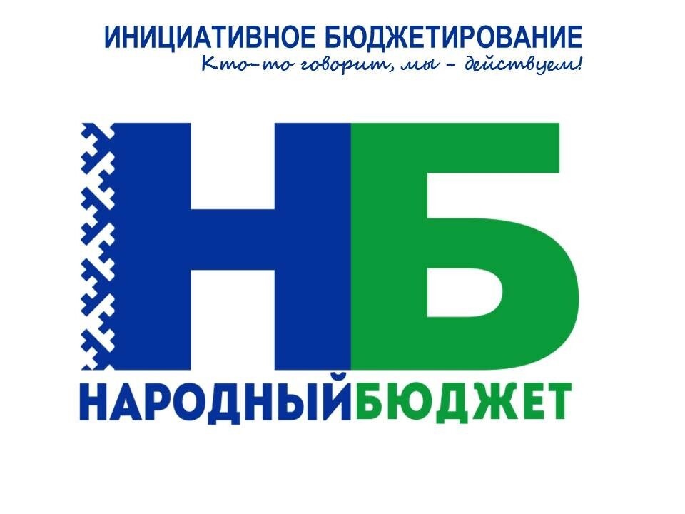 Проект в сфере благоустройства «Обустройство контейнерных площадок с установкой контейнеров на территории с. Хабариха в рамках проекта «Народный бюджет»..